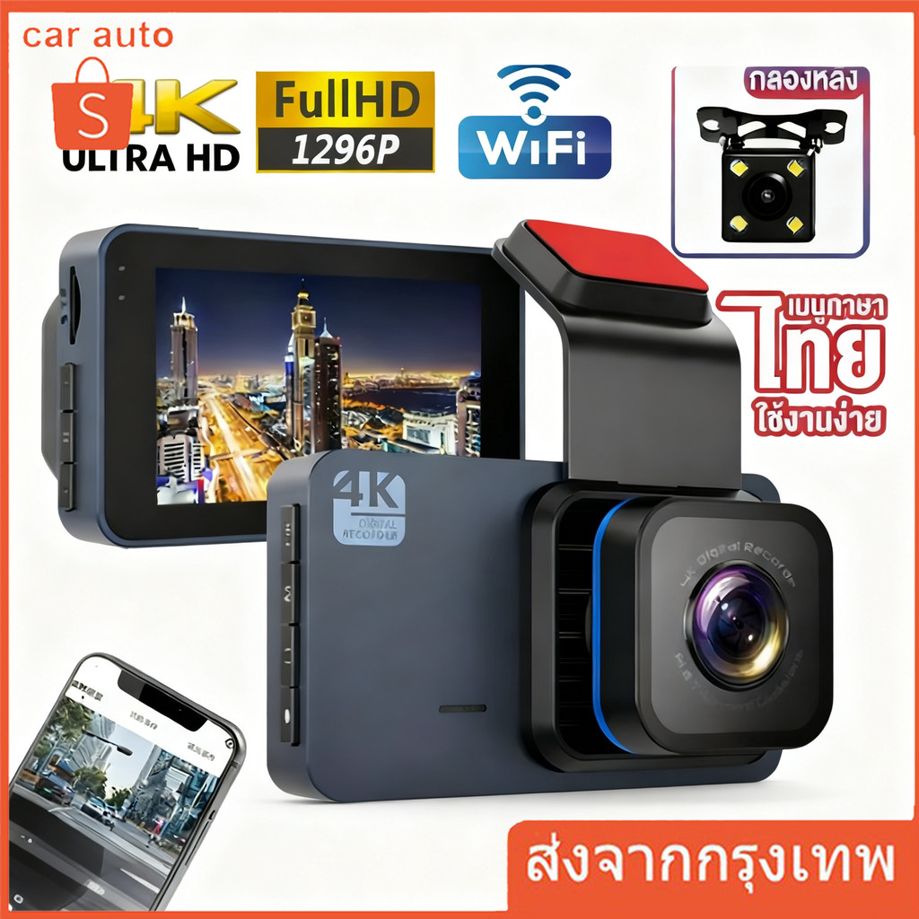 WIFI Dash Cam  กล้องติดรถยนต์ 2025 4.0 นิ้ว 4K หน้าจอใหญ่ 2กล้อง หน้า-หลัง HD 1080P จอใหญ่ ของแท้100% เมนูภาษาไทย