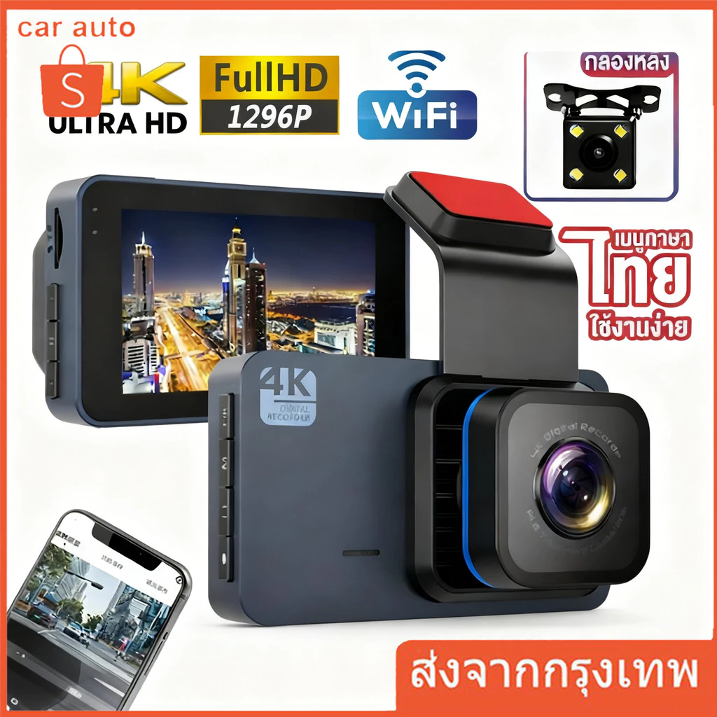 WIFI Dash Cam กล้องติดรถยนต์ 2025 4.0 นิ้ว 4K หน้าจอใหญ่ 2กล้อง หน้า-หลัง HD 1080P จอใหญ่ ของแท้100% เมนูภาษาไทย