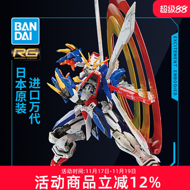 Bandai Dare Assembly Model RG 37 1/144 GOD Gundam Mobile Fighting Legend GOD G Gundam