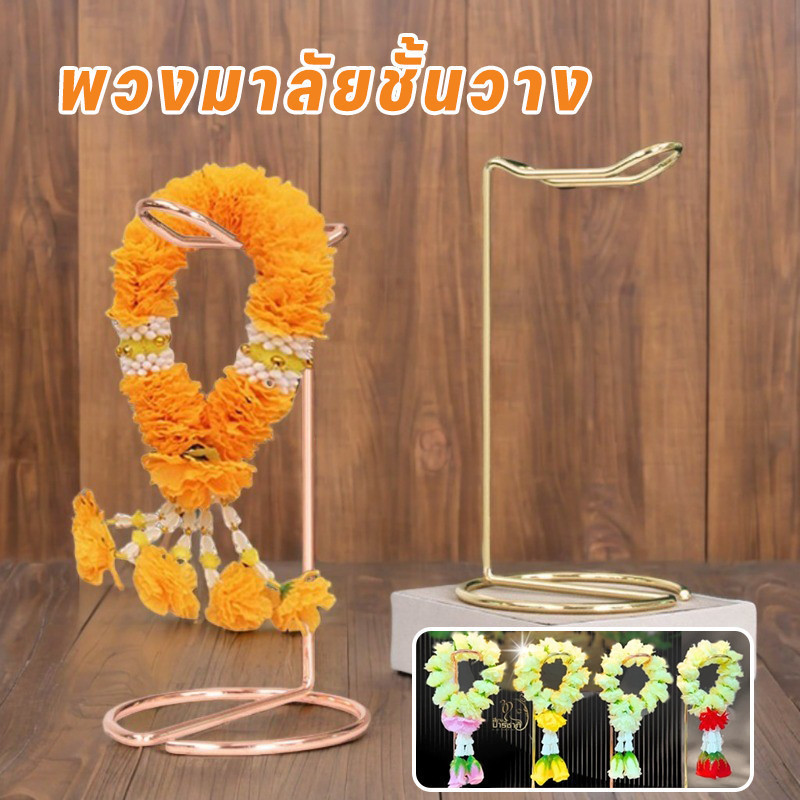 สเเตนเลส พวงมาลัย ชั้นวาง แท่นแขวนพวงมาลัยสแตนเลส แท่นวางพวงมาลัย สีโรสโกล์ด ขนาด 11x23 ซม. สำหรับถวายพระ【COD】 - รูปที่ 3