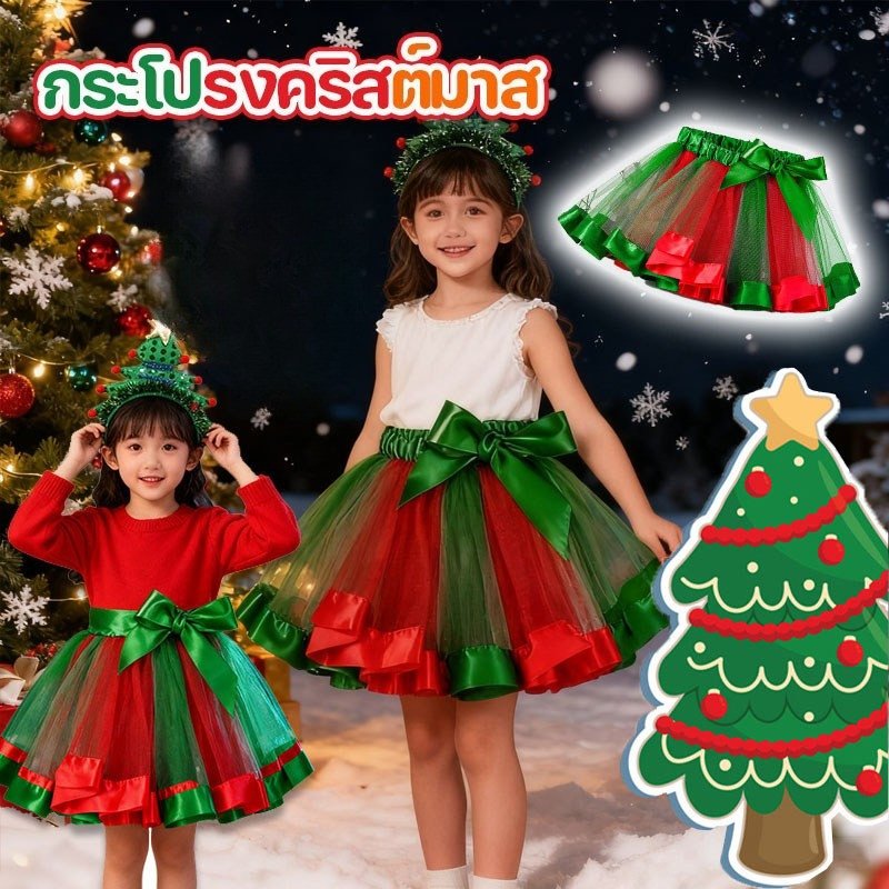 กระโปรงมีไฟ TUTU เด็ก ผู้ใหญ่ เสื้อผ้าเด็ก ของขวัญวันคริสต์มาส กระโปรงคริสต์มาส