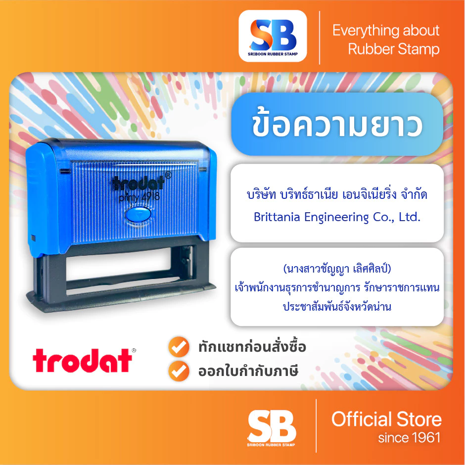 ตรายางหมึกในตัว Trodat รุ่น TR-4916 / 4917 / 4918 / 4925, ออกใบกำกับภาษีได้!