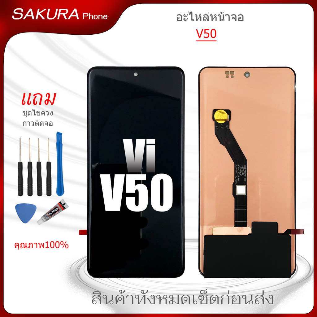 จอชุด vi V50 OLED หน้าจอสำหรับ vivo V50 อะไหล่มือถือ LCD Screen Display แถมกาวกับไขควง