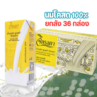 (ยกลัง) นมโคจิตรลดา UHT แท้ 100%