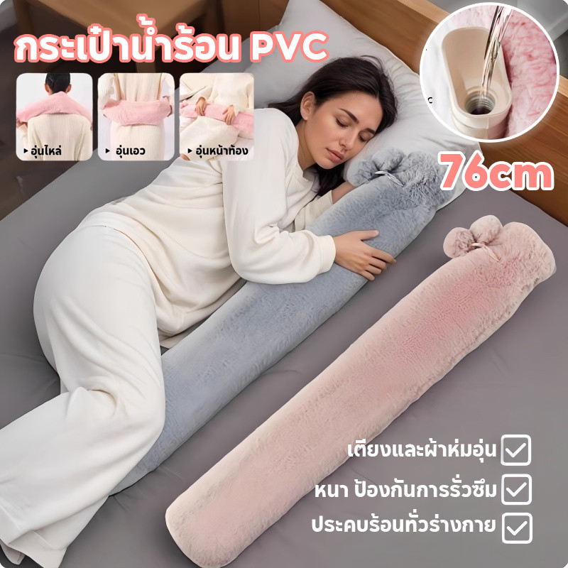 COD🔥กระเป๋าน้ำร้อน PVC ยาวพิเศษ 2000ml กระเป๋าน้ำร้อนแบบนุ่มพิเศษยาว ป้องกันการรั่วซึม