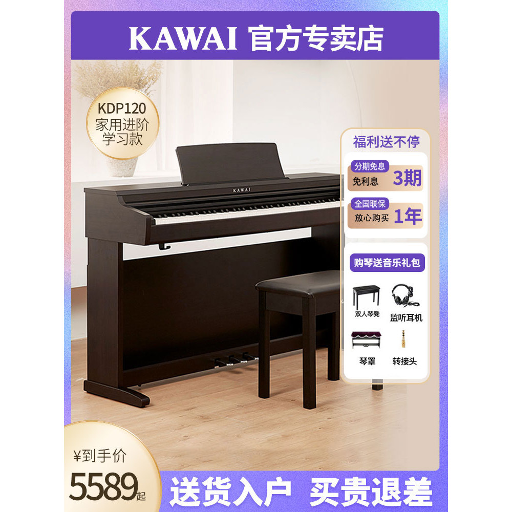 KAWAI Kavai เปียโนไฟฟ้า KDP120 Kawaii 88 คีย์ค้อนเริ่มต้นบ้านเปียโนอิเล็กทรอนิกส์มืออาชีพ