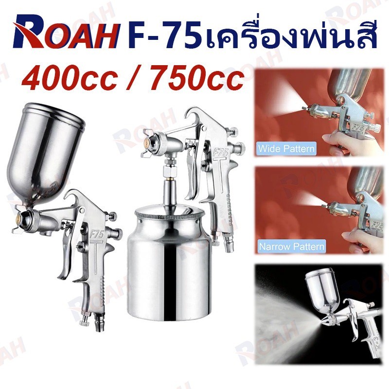 F-75 กาพ่นสีรถยนต์ เครื่องพ่นสี กาบน ขนาด 400cc / 750cc อุปกรณ์พ่นสีรถ หัวสเปรย์พ่นสีรถ กาพ่นสีคุณภาพสูง กาพ่นสีลม กาบน