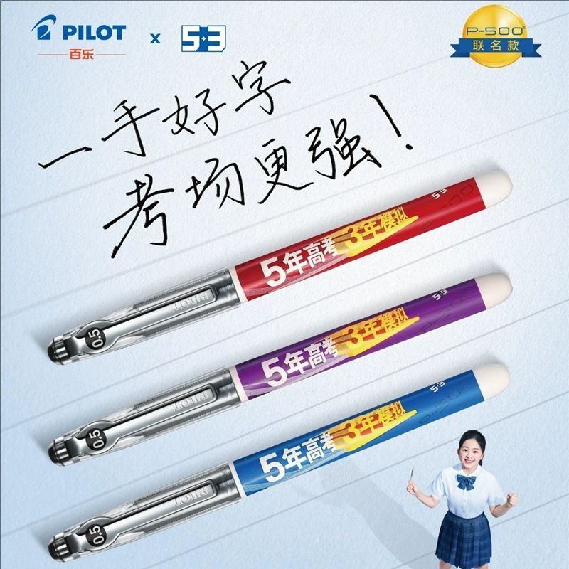 Japan Japan Japan PILOT PILOT 53 Co-Branded Limited Edition P500 Student Exam Brush Questions Smooth