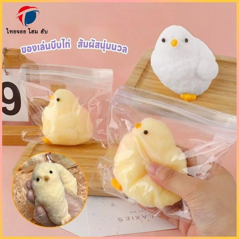 ThaiJOY Kawaii Miniature Slow Rebound Relief Squeeze Toy Squishy chick ของเล่นบีบ คลายเครียด สกุชชี่ การคืนตัวช้า สกูชี่