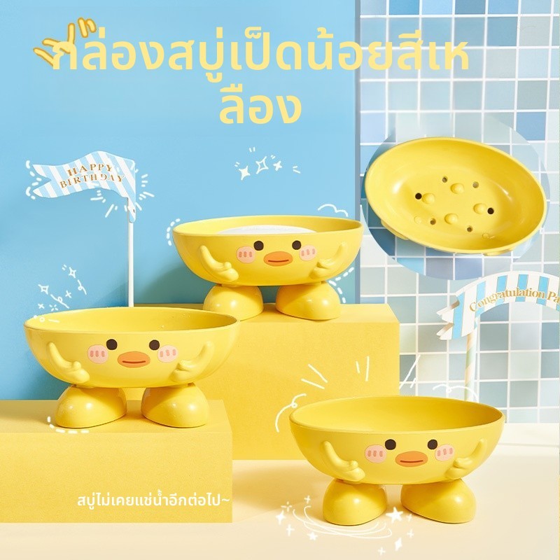2-3ชิ้นเป็ดน้อยสีเหลืองท่อระบายน้ํากล่องสบู่น่ารักการ์ตูนสร้างสรรค์ชั้นวางสบู่