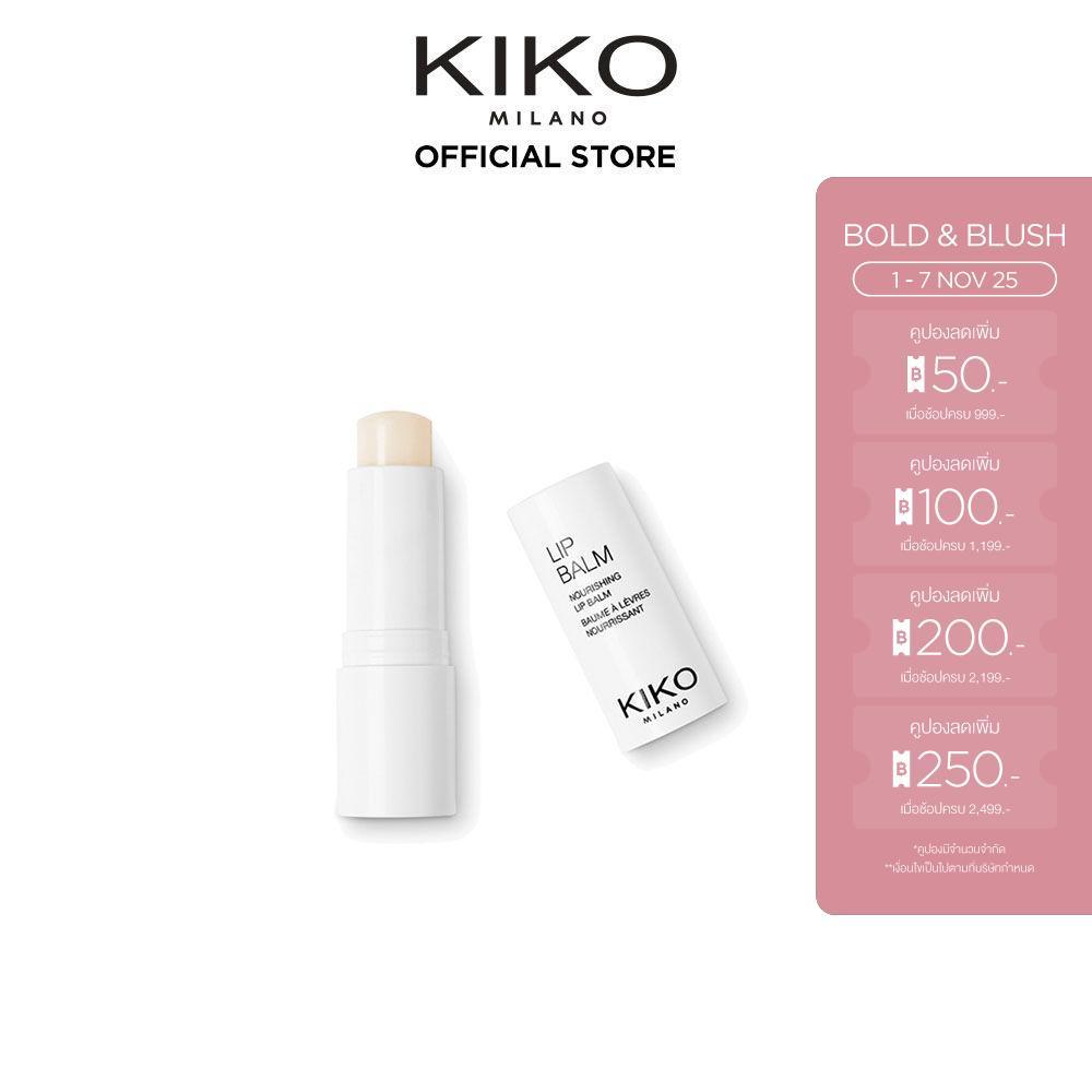 KIKO MILANO Lip Balm ลิป บาล์ม บำรุงริมฝีปาก