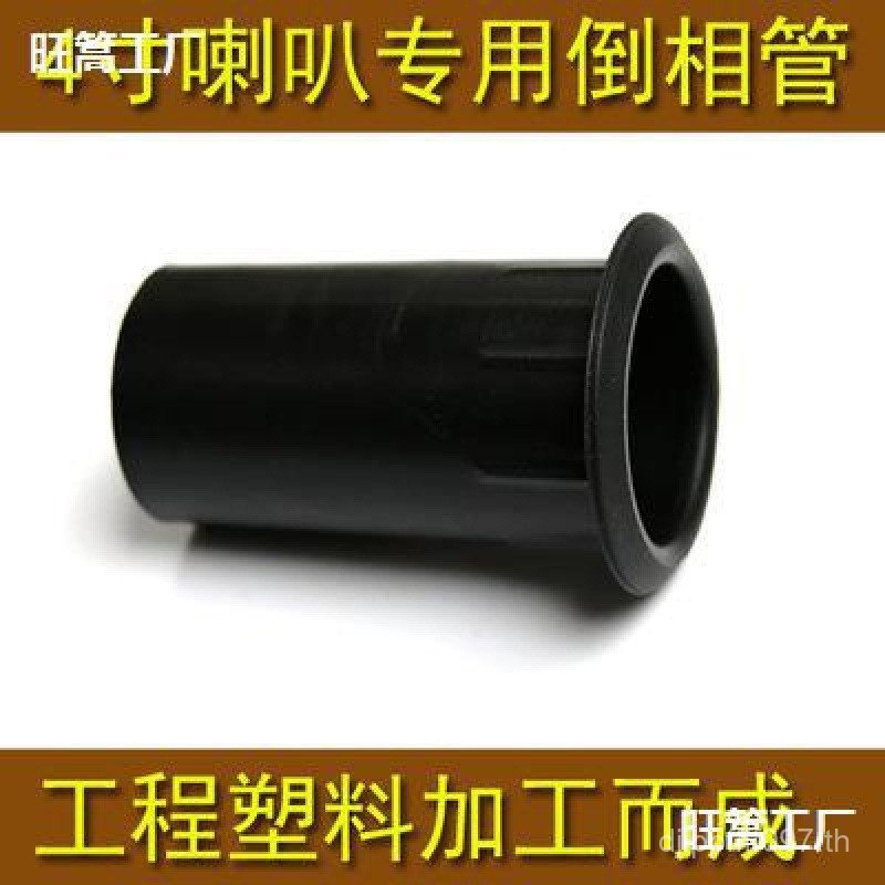 ลําโพงลําโพง Air Outlet Duct Sound Conduct Reverse Phase Duct 13 ซม. เฟส 4MC0