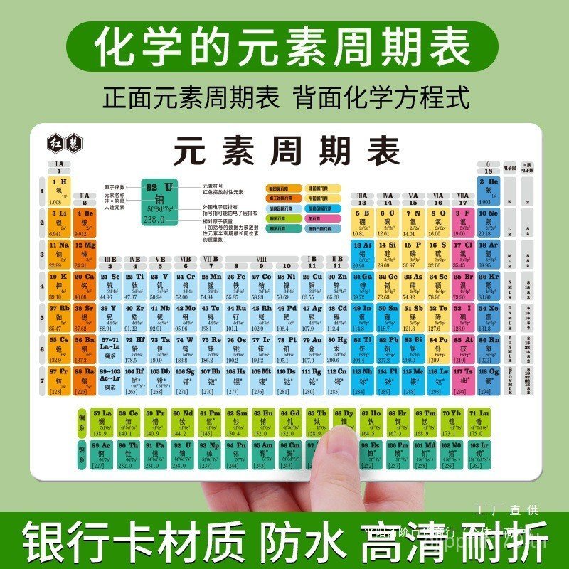 Daquan Elements ตารางธาตุสูตรฟรีด้วย Pinyin Junior High School Card องค์ประกอบเคมีโทรศัพท์รุ่นเคมีตา