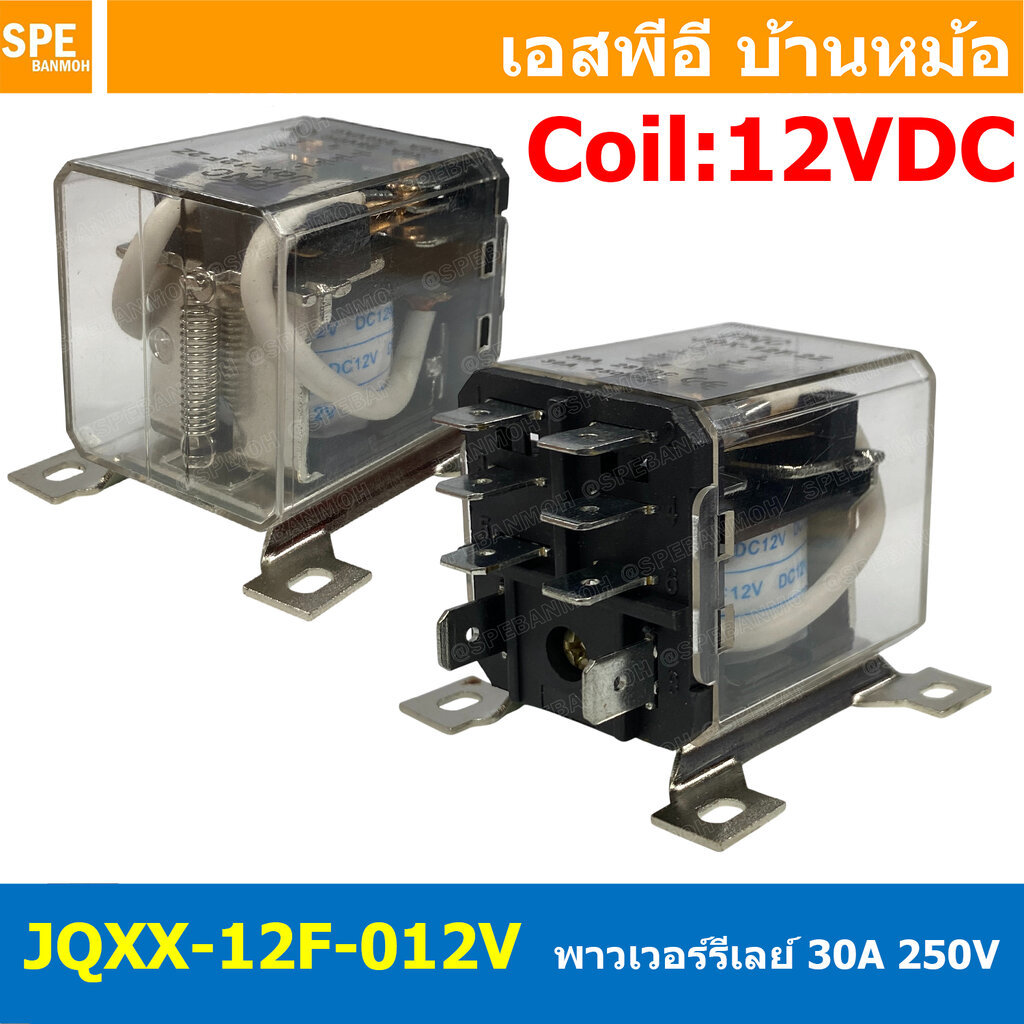 [ 1 ชิ้น ] JQXX-12F-012V รีเลย์ JQXX-12F Coil 12VDC 30A 250VAC 30A 28VDC Power Relay 8P 8ขา รีเลย์กําลังสูง 30แอมป์ 2...