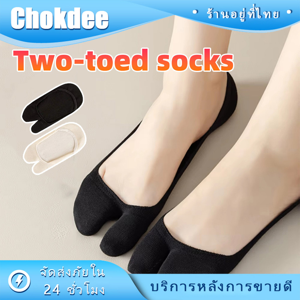 ร้านคนไทย！ 1คู่ ถุงเท้าแยกนิ้ว แยกสองนิ้ว แบบบาง กันลื่นได้ วัสดุผ้าฝ้าย ข้อสั้น สีดำสีเบจ สำหรับผู้หญิง