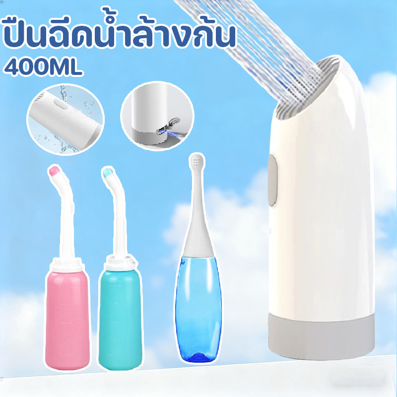 COD  ปืนฉีดน้ำล้างก้น 400ml ระบบน้ำพุ่ง ชาร์จเร็ว Type-C กันน้ำ พกพาสะดวก ใช้ได้ทั้งที่บ้านและท่องเที่ยว