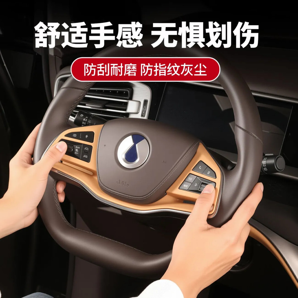 เหมาะสําหรับ DENZA D9 พวงมาลัยซิลิโคนแผ่นป้องกันตกแต่งภายในฟิล์มป้องกัน Essential