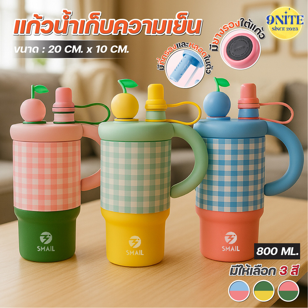 แก้วน้ำพกพา 800ml SMAIL สแตนเลส316 เก็บอุณหภูมิได้นาน ดื่มได้2แบบ 2in1 กันรั่ว ลายสก๊อตแฟชั่น 3สี