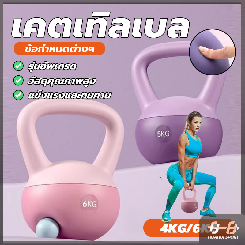 【สินค้าพร้อมส่งจากไทย】เคทเทิลเบล ลูกบอลยกน้ำหนัก ซอฟต์บอททอม เคตเทิลเบล วัสดุนุ่มปลอดภัย ออกกำลังกาย เปลี่ยนรูปร่าง กีฬา