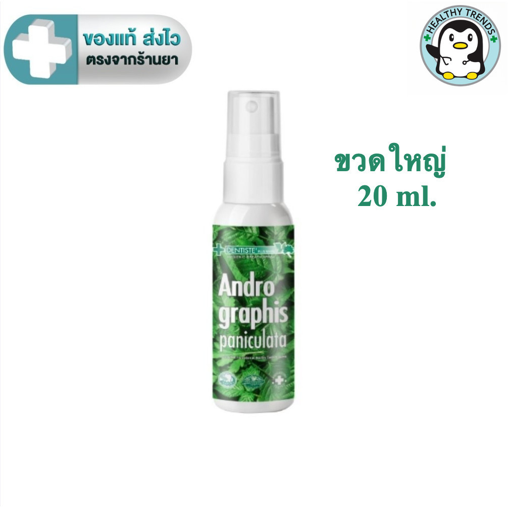 (แพ็ค 3) Dentiste สเปรย์สารสกัดจากฟ้าทะลายโจร Andrographis Paniculata 20 ml.  [DKP]