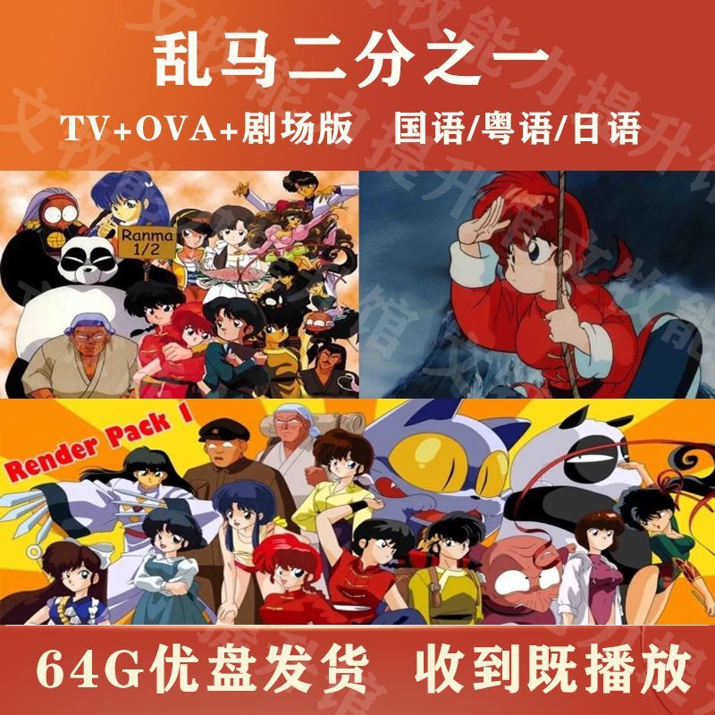 Animation Film U Disk Ranma 1/2 161 Episode+ova 12 Episode+Theatrical Version 3 All HD MP420251105