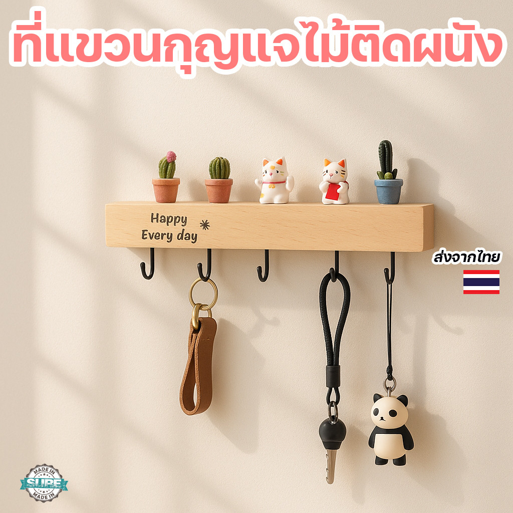 ชั้นวางตะขอแขวนกุญแจไม้ ติดผนังด้วยเทปกาว ไม่ต้องเจาะผนัง แขวนของได้หลายชิ้น เหมาะกับคอนโด