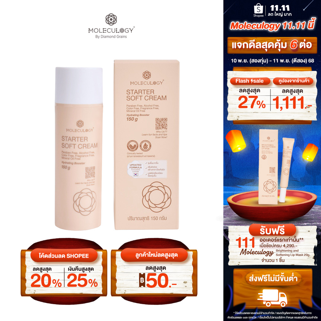 MOLECULOGY STARTER SOFT CREAM 150g.