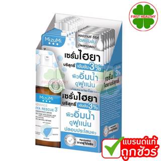 MIZUMI Advance ( ไฮยา 1กล่อง 6 ซอง ) Hya Rescue Serum แอดวาน…