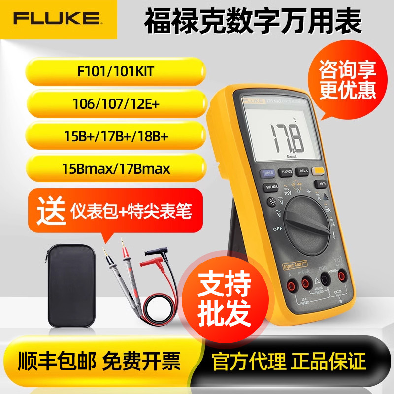FLUKE FLUKE 101 มัลติมิเตอร์ 15B 17BMAX-01/02/KIT มัลติมิเตอร์แบบดิจิตอล F115C/117C
