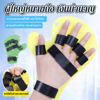 ห้านิ้วนิ้วแยกสายคล้องไหล่ประเภทโรคหลอดเลือดสมองอัมพาตครึ่งซีกมือฟื้นฟูเทรนเนอร์นิ้วยืดตัวแยกนิ้วคงที่