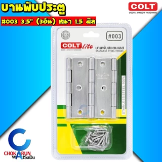 Colt บานพับ สแตนเลส 4 นิ้ว 3.5 นิ้ว - บานพับประตู บานพับผีเสื้อ บานพับ บานพับเลส บานพับลูกปืน ประตู