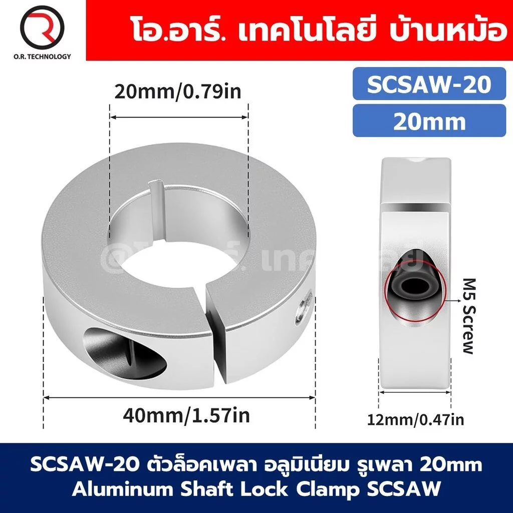 SCSAW ตัวล็อคเพลา อลูมิเนียม รูเพลา 6-30mm Aluminum Shaft Lock Clamp SCSAW Open type Optical Axis collar ตัวล็อคแกน ป...
