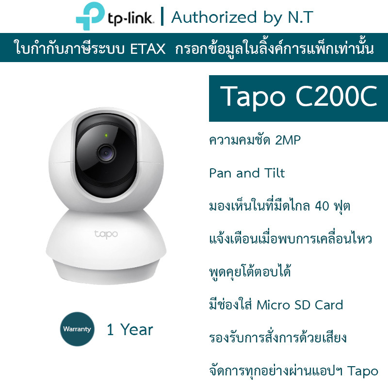 TP-Link กล้องวงจรปิด 2MP Pan/Tilt Home Security Wi-Fi Camera พูดคุยโต้ตอบได้ รุ่น Tapo C200C