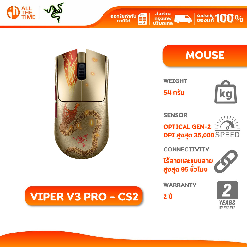 Razer Viper V3 Pro - Counter Strike 2 Edition | เมาส์เกมมิ่งเคาน์เตอร์-สไตรค์ 2