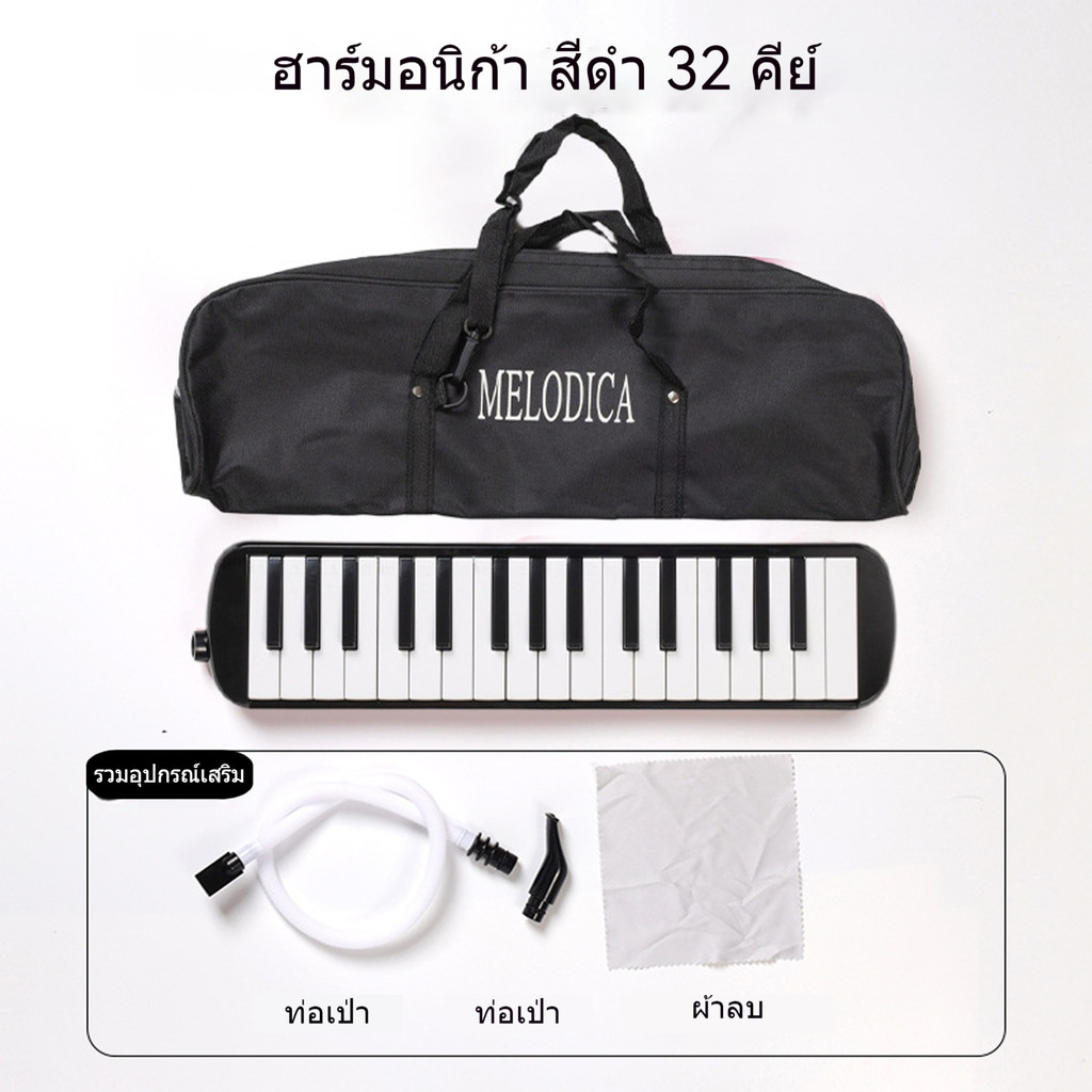 COD 32 คีย์ Melodian เมโลเดียน เมโลดิก้า เปียโน วงดุริยางค์ อุปกรณ์ดนตรี คีย์ มีโน้ตดนตรี านสอนตัวเองง่าย