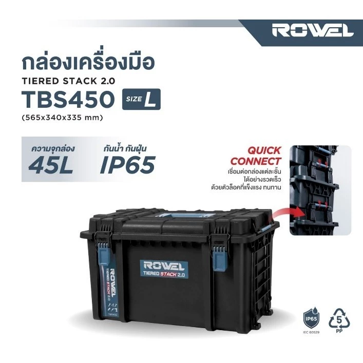 ROWEL กล่องเครื่องมือ ไซร์ L รุ่น RW-PT-TA-TBS450 จุ45ลิตร กล่องเครื่องมือช่าง กล่องเก็บเครื่องมืออเนกประ thumbnail 3
