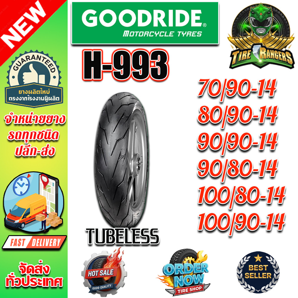 ยางนอกมอเตอร์ไซค์ 100/90-14 ,100/80-14 ,90/90-14 ,90/80-14 ,80/90-14 ,70/90-14 รุ่น H993 TL GOODRIDE