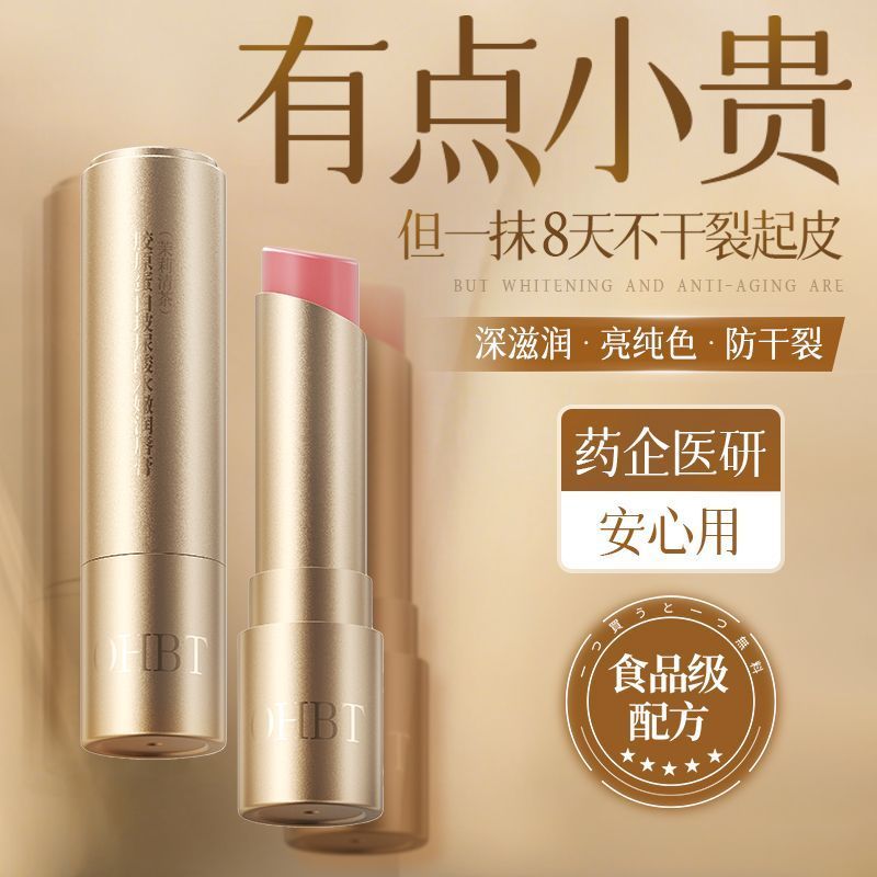现货现发北大科研×药企医研OHBT润唇膏护唇盈润淡唇纹滋养保湿补水防干裂Peking University Scientific Research × Pharmaceutical Enterpris