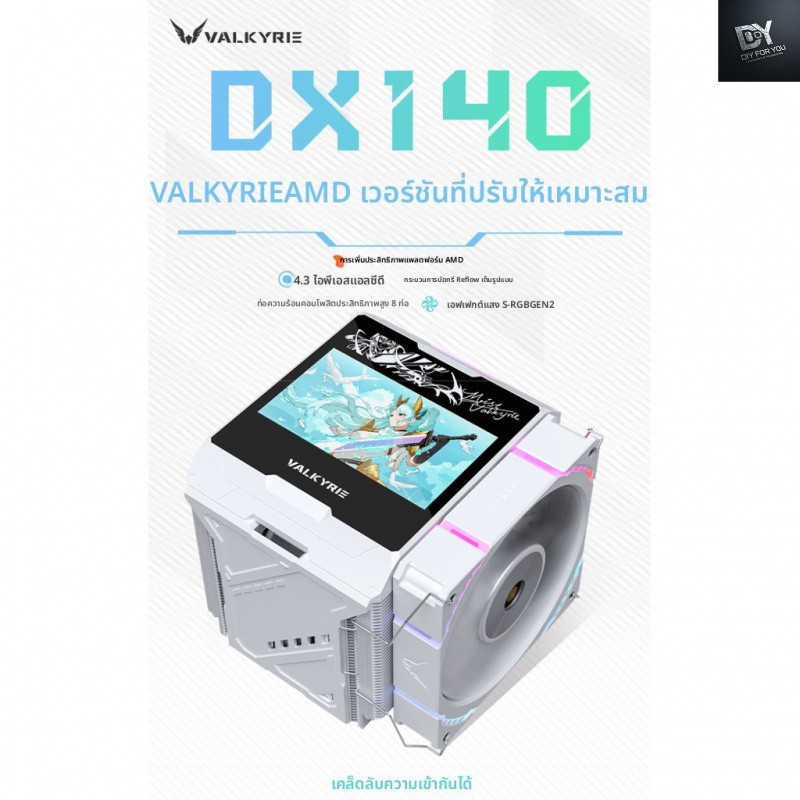DIY FOR YOU fan พัดลม argb heatsink cooling พัดลมcpu air cooler cpu fan DX140 LOKI AMD รุ่น Optimize