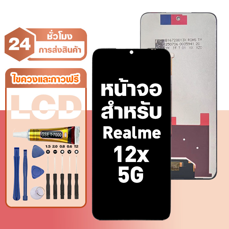 ใช้กับ Realme 12X 5G จอ เปลี่ยน LCD เรียวมี 12x,RMX3997 คุณภาพสูง หน้าจอ+หน้าจอสัมผัส มอบไขควงและกาวฟรี