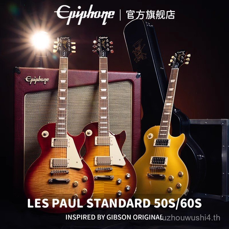 Epiphone กีตาร์ไฟฟ้า LP Standard 50s/60s/โมเดิร์น Gipson Epiphone
