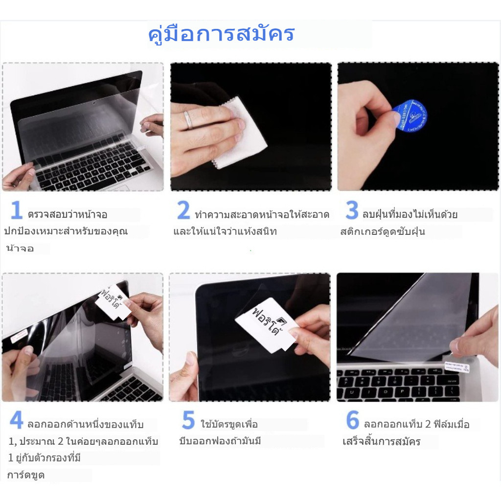 ฟิล์มกรองแสงฟ้าหน้าจอโน้ตบุ๊ค 13” 14” 15.6”กรองแสงสีฟ้า ถนอมสายตา กันรอยหน้าจอ Anti Blue Light Screen Protector monitor - รูปที่ 7