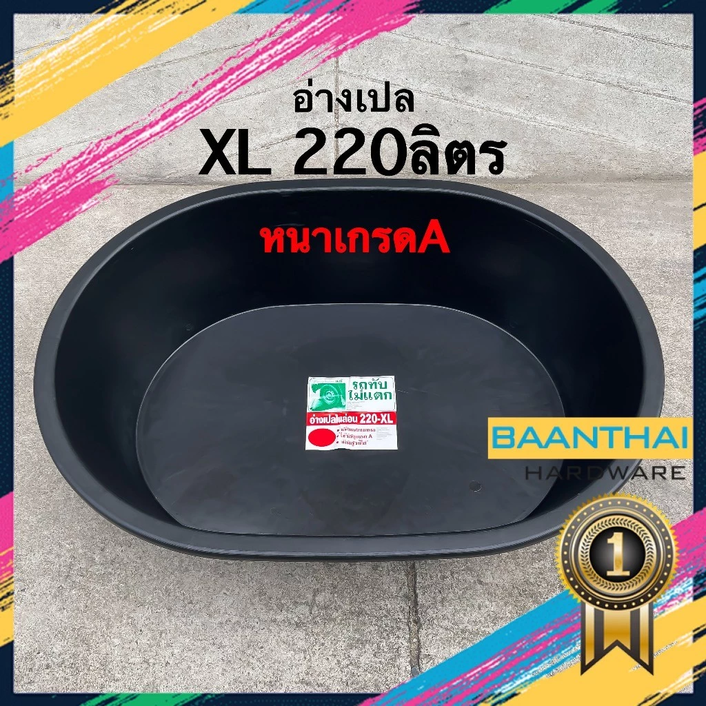 อ่างเปล อ่างเลี้ยงปลา อ่างปูน ไนล่อน กระบะปูน รถทับไม่แตก ไซส์ XL 220 ลิตร