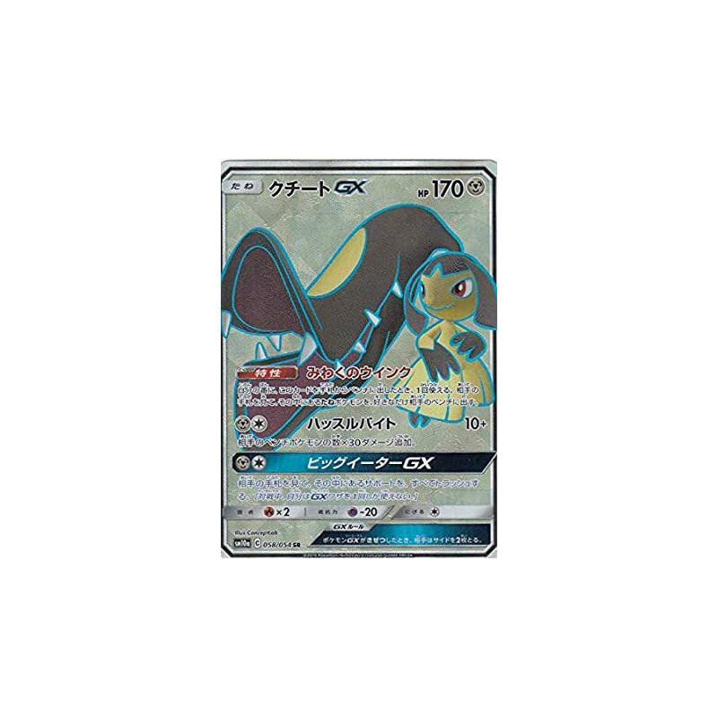 Pokémon Card Game SM10a 058/054 Kecleon GX Steel (SR Super Rare) Strengthening Expansion Pack GG End