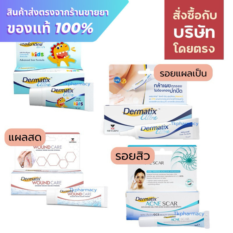 Dermatix ultra / Dermatix kids / Dermatix Acne / Dermatix Wound Care
