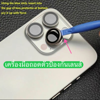 เครื่องมือถอดตัวป้องกันเลนส์ แท่ง สีน้ำเงิน 5ชิ้น/10ชิ้น/20ช…