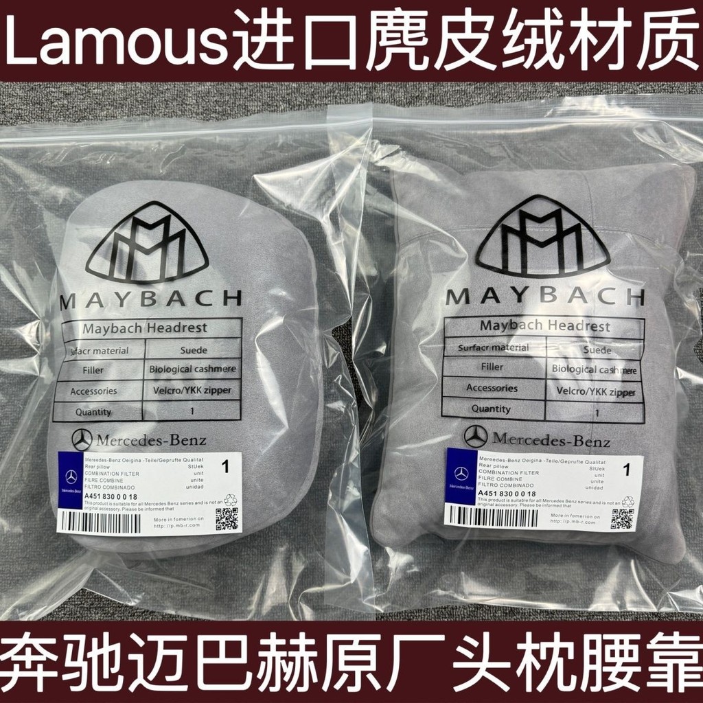 Mercedes-Benz headrest ต้นฉบับ Maybach คอ pillo .หัวคอ 厂 Bar collec E300L CGLC 汽车用外套套套套装11.16