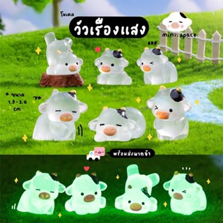 O-mini โมเดลวัว ตัวกลม กลม แก๊งค์วัวเรืองแสง เรซิ่นเรืองแสง …