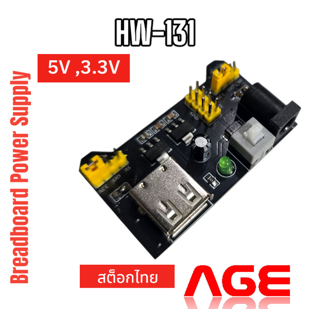 HW-131 โมดูลแปลงไฟ 5V ,3.3V ,ให้บอร์ดทดลอง Breadboard Power Supply Module