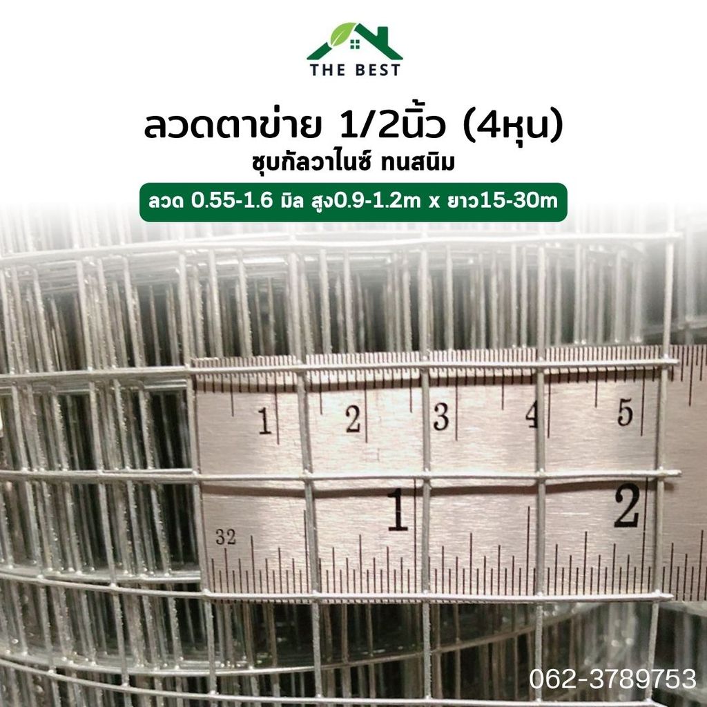 ลวดตะข่าย ชุบกัลวาไนซ์ (รุ่นทนสนิม) ตา4หุน 1/2นิ้ว ตะแกรงกรงไก่ กรงนก ตาข่ายเหล็ก กันงู กันหนู